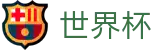 美加墨世界杯线上官方唯一授权网站 | 104场全景直击赛事免费高清直播